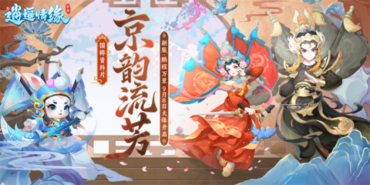 鵬程萬(wàn)里《逍遙情緣》新服今日火爆開啟