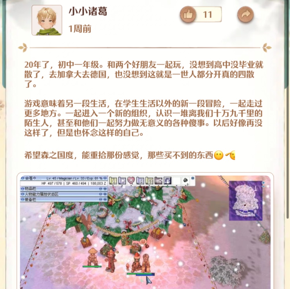 《森之國度》9月8日公測，開啟溫馨治愈的手繪異世界小隊(duì)冒險(xiǎn)