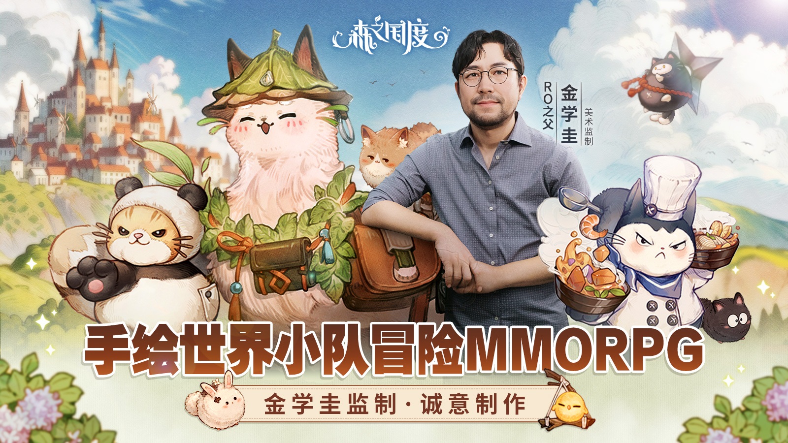 《森之國度》9月8日公測，開啟溫馨治愈的手繪異世界小隊(duì)冒險(xiǎn)