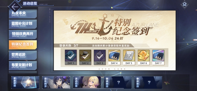 《碧藍(lán)航線》9月金秋版本上線 新玩法新?lián)Q裝新福利匯總！