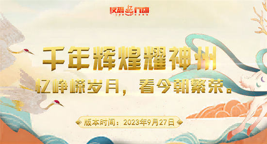 《反恐行動(dòng)》慶雙節(jié)，新副本，殿堂八星半免費(fèi)送啦！
