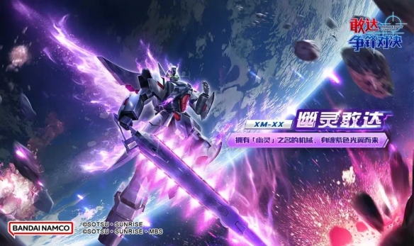 《敢達(dá)爭(zhēng)鋒對(duì)決》6.5版本更新內(nèi)容一覽，10月新活動(dòng)精彩紛呈