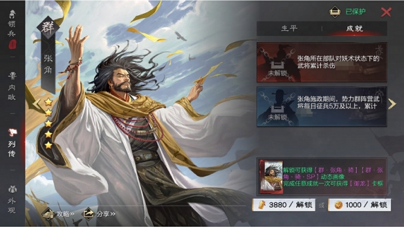 《率土之濱》武將成就功能開啟