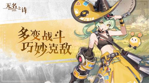 元素交響一觸即發(fā)《無名之詩》玩法揭秘