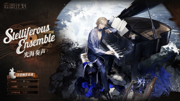 《少前云圖計劃》心智投影升級Live2D限時開啟