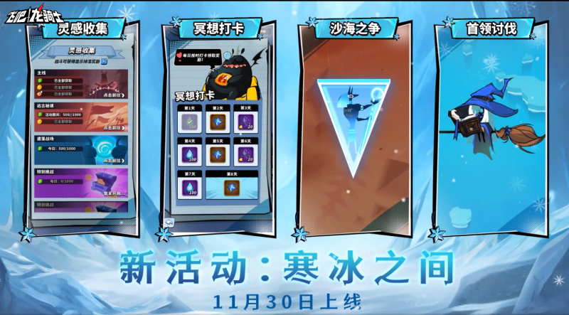 《飛吧龍騎士》寒冰之間新版本來臨！與艾希一同進行冥想訓(xùn)練！