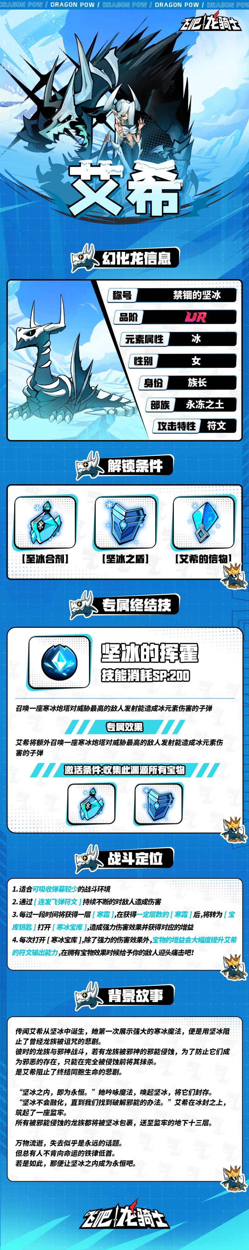 《飛吧龍騎士》寒冰之間新版本來臨！與艾希一同進行冥想訓(xùn)練！