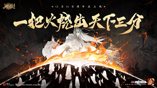 ?《三國(guó)殺十周年》周年慶12月16日上線！福利首曝！
