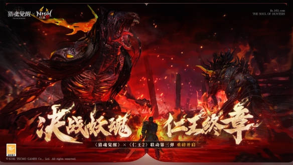 地獄惡鬼入侵中《獵魂覺(jué)醒》×《仁王2》聯(lián)動(dòng)第三彈副本挑戰(zhàn)進(jìn)行時(shí)