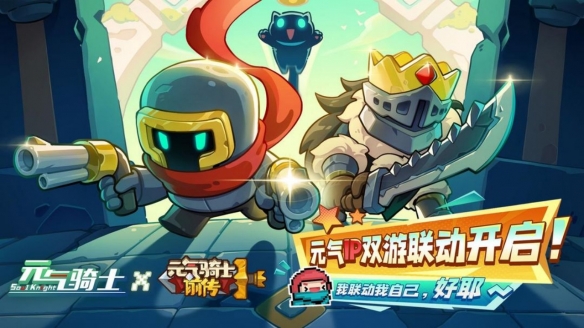 《元?dú)怛T士》x元?dú)怛T士前傳聯(lián)動(dòng)活動(dòng)開啟，領(lǐng)主歸來