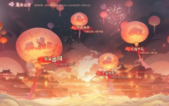 《天諭手游》約上伙伴游園納禮，元宵慶典即將開啟