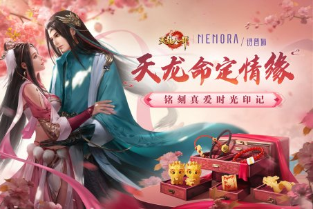 《天龍八部手游》第12屆俠侶大賽全國(guó)決賽在即