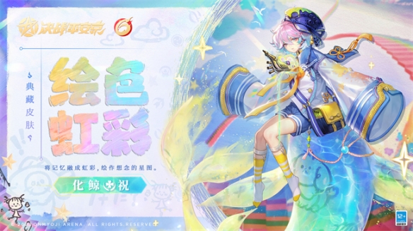 繪色·虹彩《決戰(zhàn)平安京》化鯨典藏皮膚登場