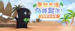 《倩女幽魂》手游2月大版本更新一覽，神機(jī)營秘境悄然現(xiàn)世，復(fù)古坐騎熊貓拉車萌憨登場！