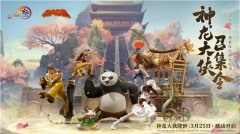 正式定檔! 《劍網(wǎng)3》攜手首位國(guó)際聯(lián)動(dòng)伙伴功夫熊貓