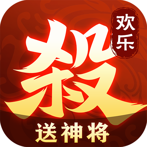 歡樂(lè)三國(guó)殺