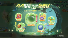 全新游鯨皮膚來襲！球球大作戰(zhàn)新版本超多福利4月4日即將上線