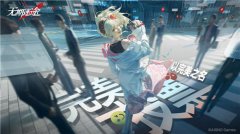 《無期迷途》 限時活動「完美投票」今日開啟！