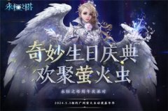 《永恒之塔》周年慶 多重福利狂歡點亮璀璨盛典