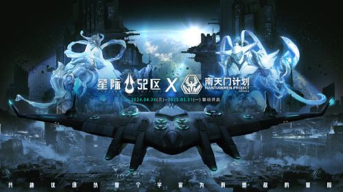 《星際52區(qū)》預(yù)下載今日開啟 4月24日10時(shí)正式開服