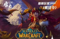 《魔獸世界》國服開啟測試招募報名 玩家快來參與!