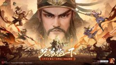 《三國(guó)殺十周年》首屆雙排季啟動(dòng)