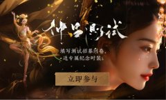 《燕云十六聲》5月終測，玩家可獲贈(zèng)精美時(shí)裝！