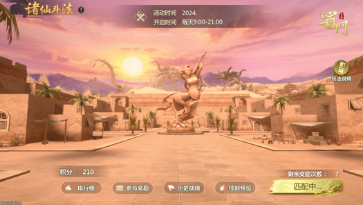 全新大逃殺玩法上線 《蜀門》手游五月大服“龍城飛將”開啟