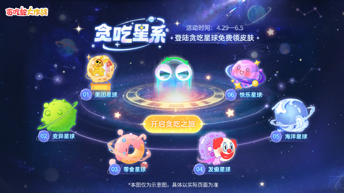 《貪吃蛇大作戰(zhàn)》貪吃節(jié)：聯(lián)動(dòng)美團(tuán)玩法升級(jí)歡樂過節(jié)！