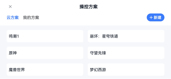 鳴潮游玩卡頓 低配手機(jī)遠(yuǎn)程暢玩鳴潮P(pán)C端