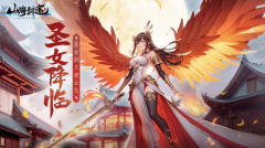 花樣女神降臨 《山海劍途》為你開啟時光戀曲