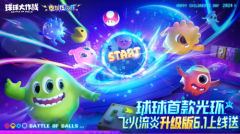 《球球大作戰(zhàn)》歷史第1款光環(huán)返場！飛火流炎6.1登錄送
