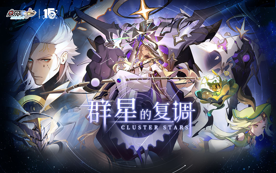 賽爾號IP迎來十五周年慶！勇無止境，沖破群星！