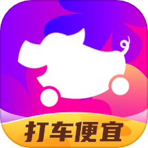 花小豬打車最新版中文版