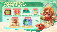 齊天大圣登錄送！《球球大作戰(zhàn)》閃擊戰(zhàn)端午放粽爽玩