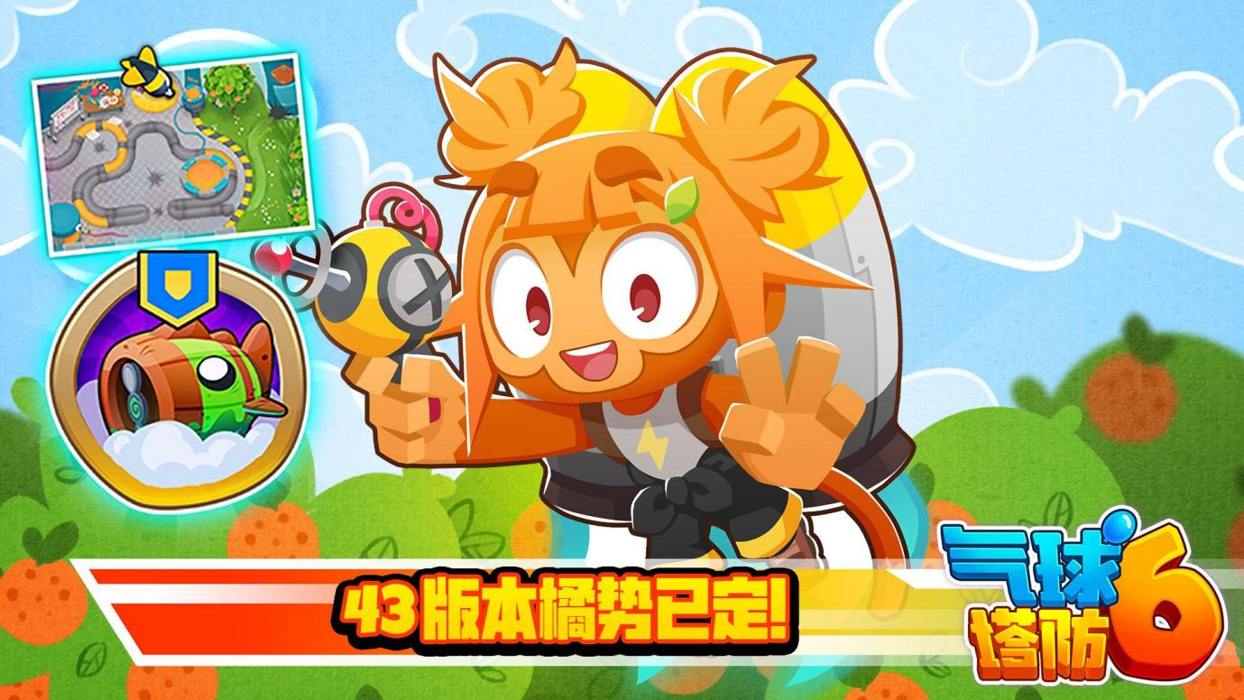 《氣球塔防6》手游43.0新版本現(xiàn)已開啟！攜手智聯(lián)校園跨界聯(lián)動(dòng)