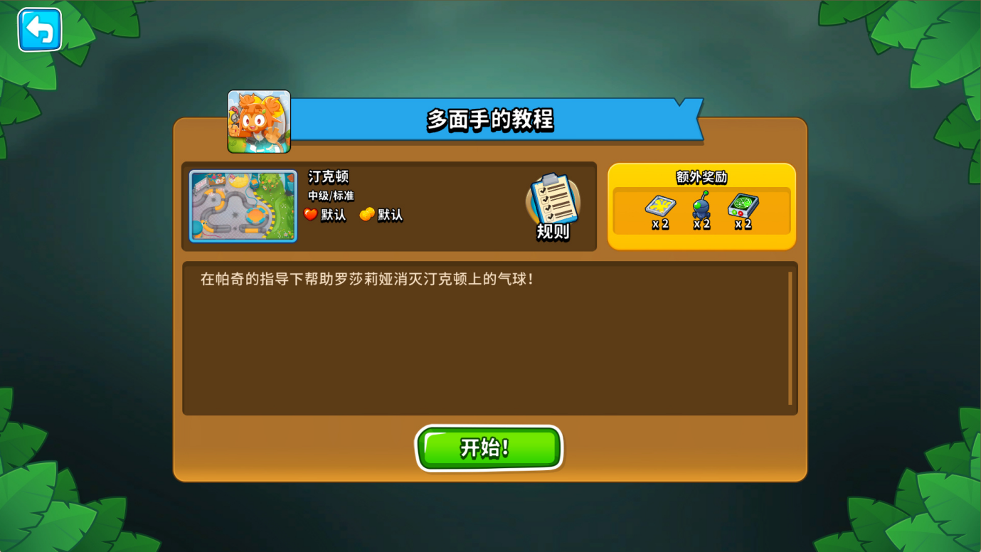 《氣球塔防6》手游43.0新版本現(xiàn)已開啟！攜手智聯(lián)校園跨界聯(lián)動(dòng)