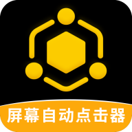 一鍵自動(dòng)點(diǎn)擊