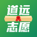 道遠志愿