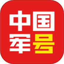 中國(guó)軍號(hào)