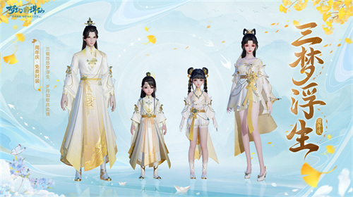 3年一度的狂歡盛典！《夢(mèng)幻新誅仙》三周年慶福利天天上新！