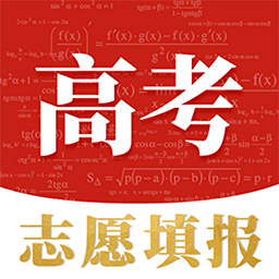 高考志愿寶