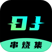 DJ串燒集