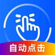 萬(wàn)能點(diǎn)擊器連點(diǎn)器