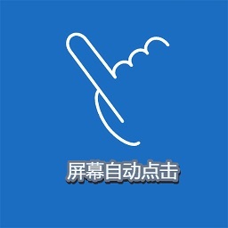 屏幕點(diǎn)擊精靈