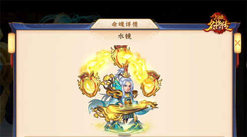 世外高人，《三國殺名將傳》金將水鏡命魂解放