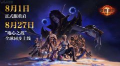 《魔獸世界》正式服8月1日上線 “地心之戰(zhàn)”8月27日全球同步上線