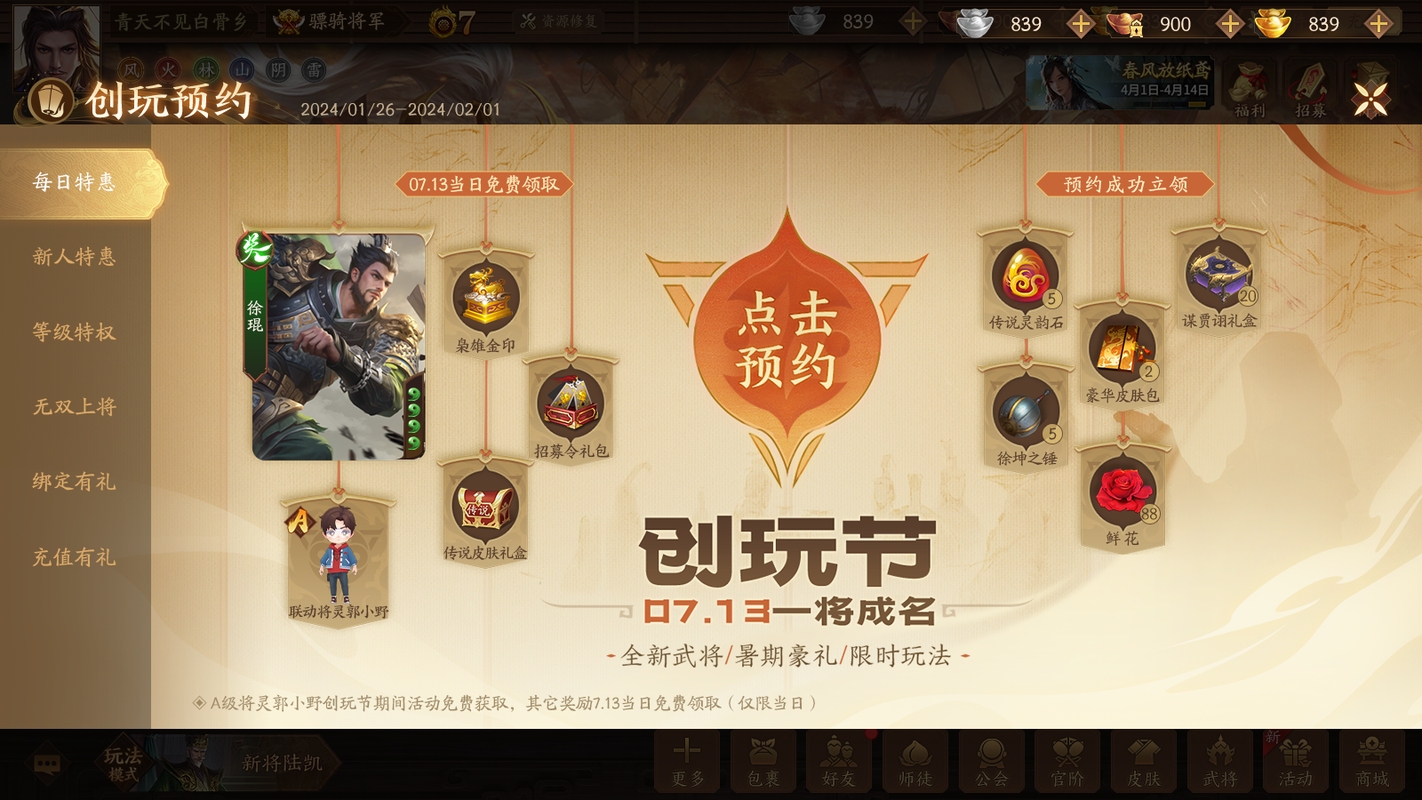 《三國殺十周年》創(chuàng)玩節(jié)定檔7月13日！預(yù)約福利驚喜開啟！