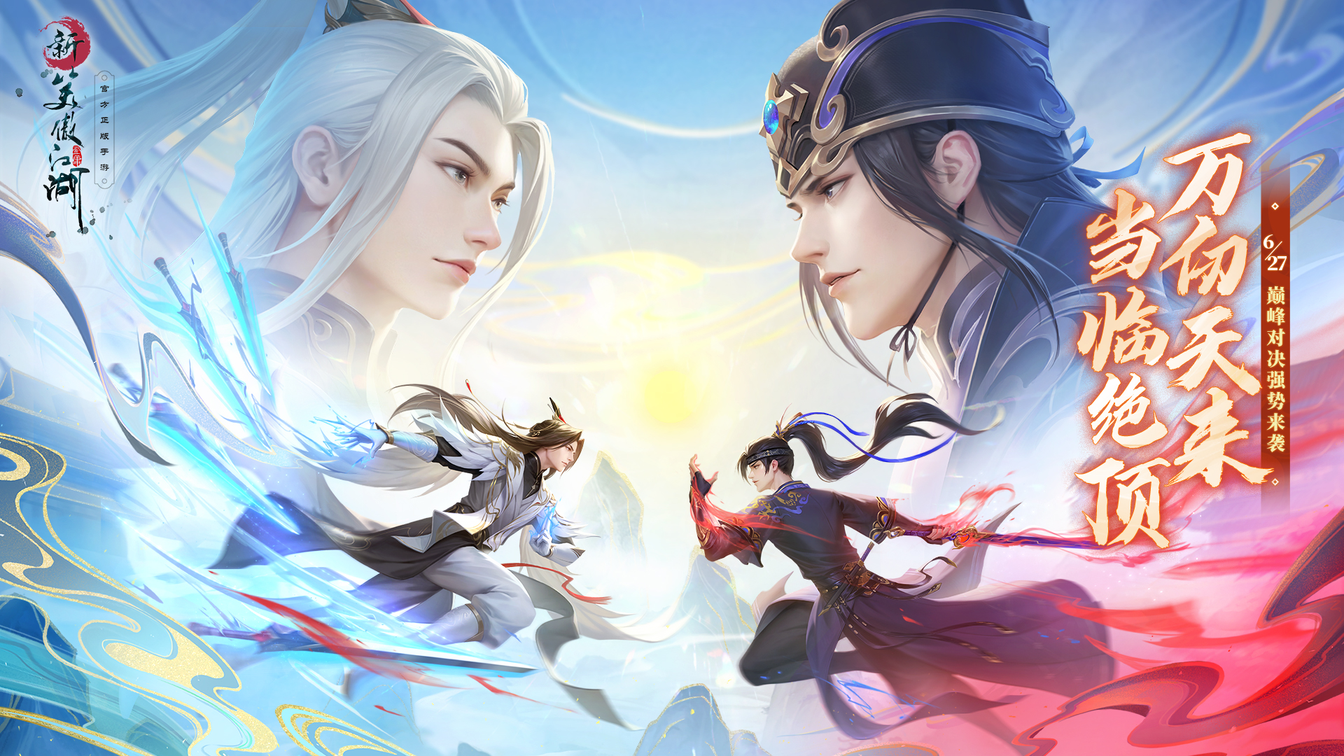 《新笑傲江湖》手游年中盛典，拿千元預(yù)約禮，瓜分五萬(wàn)元現(xiàn)金大獎(jiǎng)！