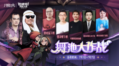 《月圓之夜》S4賽季舞伴玩法助力對戰(zhàn)，新英雄上線策略戰(zhàn)術(shù)再升華